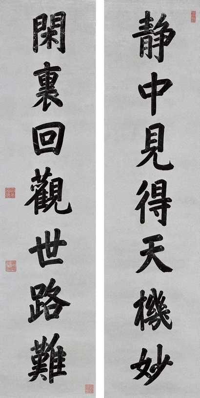 嘉庆帝 书法对联 立轴